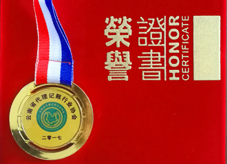 云南省代理記賬行業(yè)協(xié)會(huì)