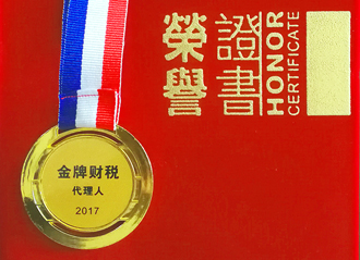金牌財(cái)稅 代理人